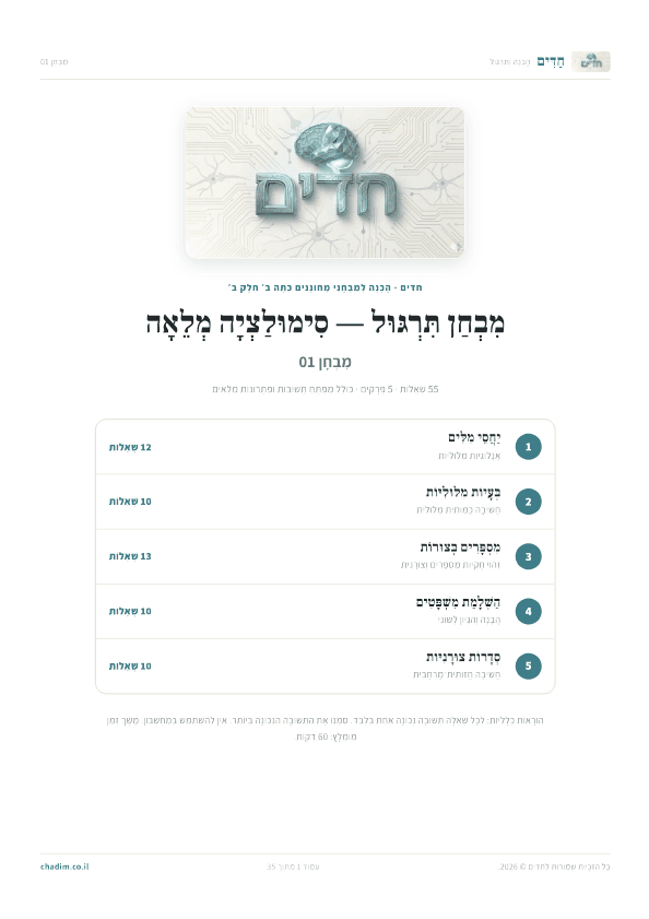 עטיפת מבחן מחוננים להדפסה מספר 1