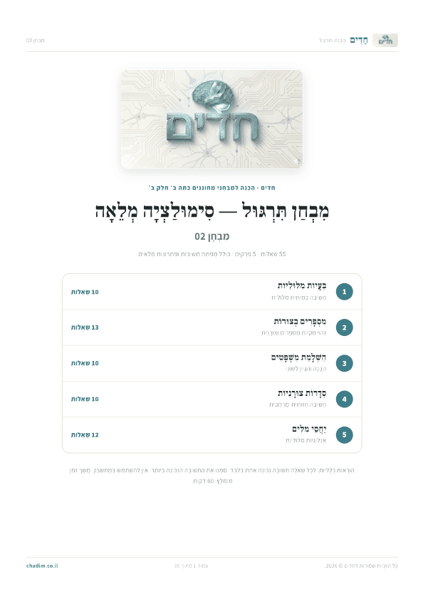 עטיפת מבחן מחוננים להדפסה מספר 2
